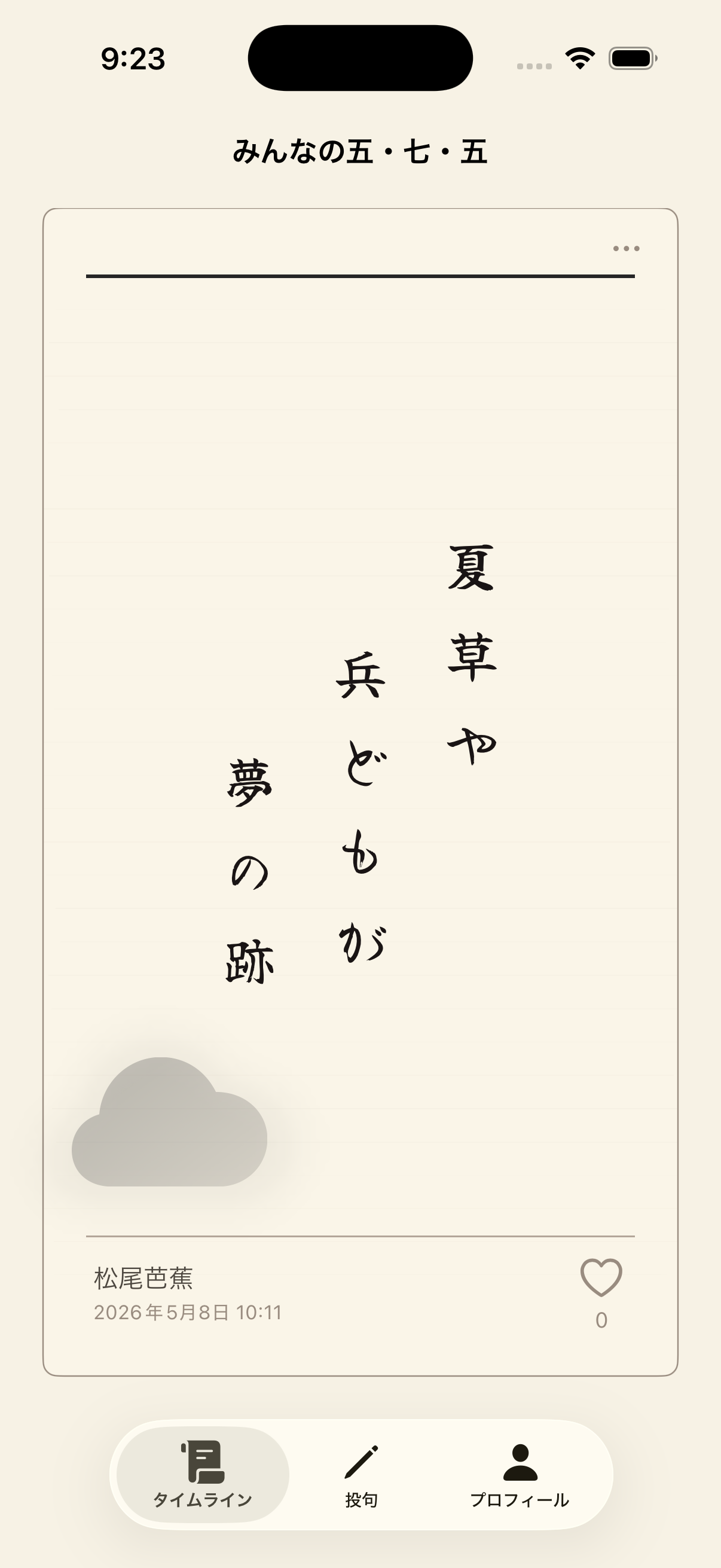 Timeline Screen